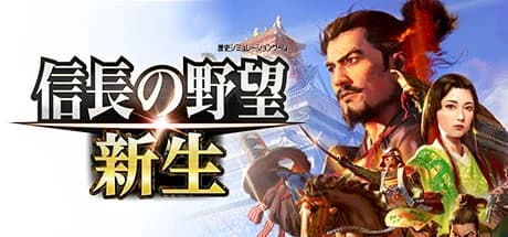 NOBUNAGA'S AMBITION: New Born